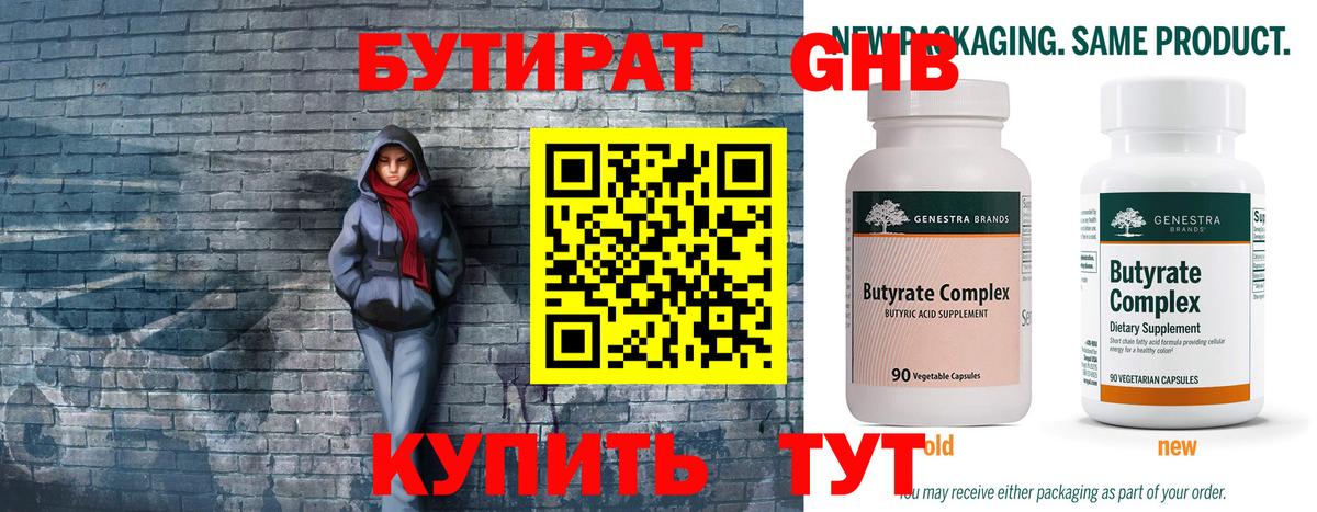 БУТИРАТ BDO  Вход с VPN  Алапаевск 