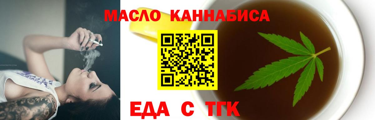 Еда ТГК конопля Алапаевск