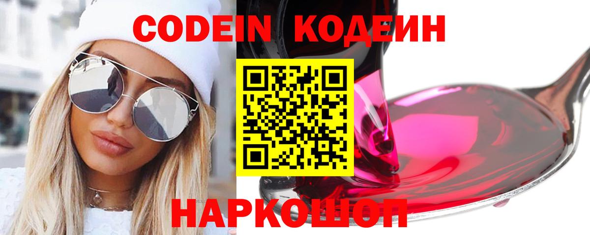 Codein Purple Drank Алапаевск