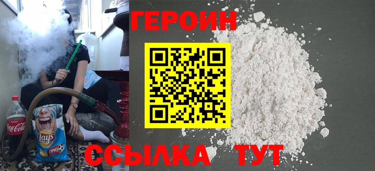 ГЕРОИН VHQ  Героин  Алапаевск  Вход с VPN 
