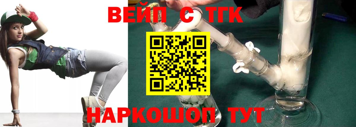 Дистиллят ТГК вейп с тгк Алапаевск