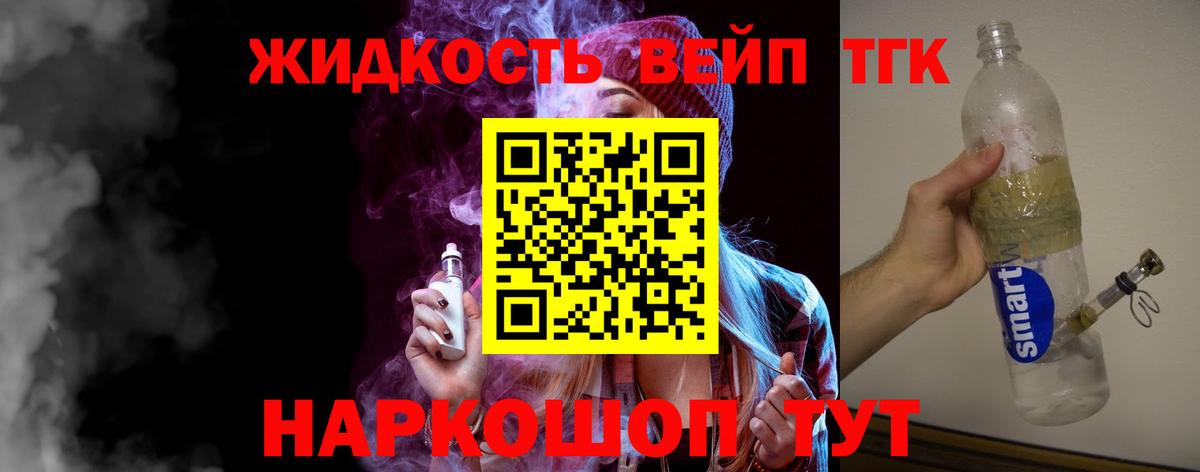 Алапаевск  Дистиллят ТГК вейп  Вход с VPN  ТГК вейп 